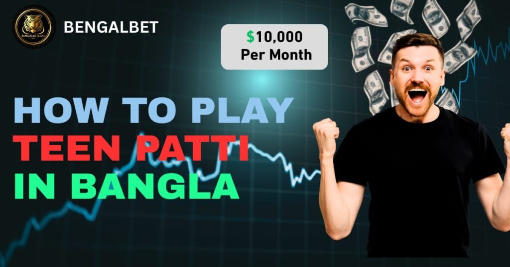 How To Play Teen Patti In Bangla